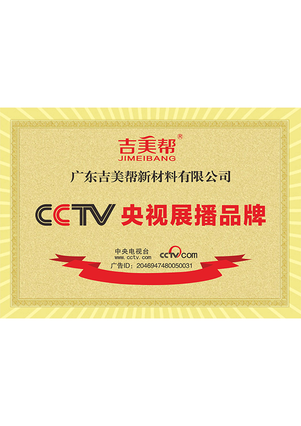 CCTV展播品牌