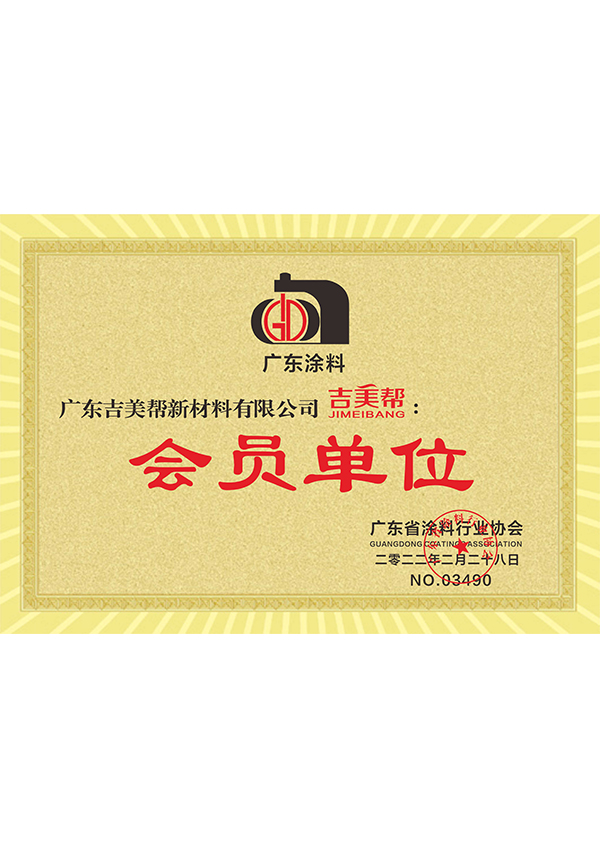 广东涂料