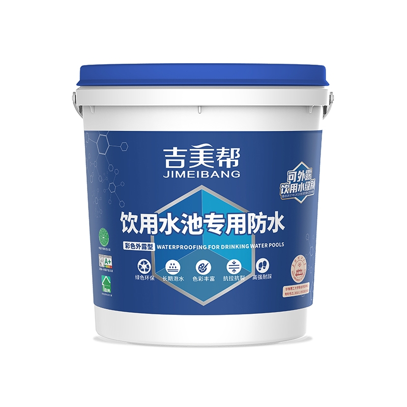 济南吉美帮MA-104 饮用水池专用防水涂料